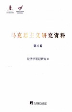 经济学笔记研究 2