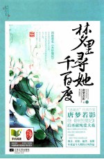 梦里寻她千百度 下
