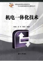 机电一体化技术