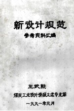 新设计规范 参考资料汇编