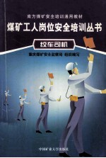 绞车司机