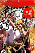 斗破苍穹大番外 药老传奇 漫画版 第2集