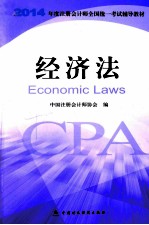 经济法
