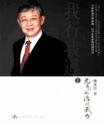 我行我道 无为而治的威力 1