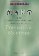 预防医学 第3版