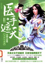医手遮天 5 决战九幽都