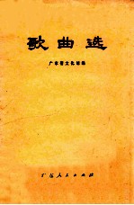 歌曲选