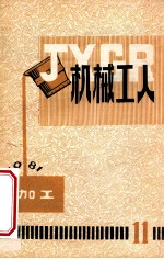 机械工人 热加工