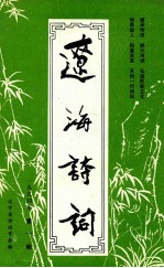 辽海诗词 一九九四年 1