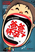 爸爸怀孕了