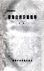 有关巷道合理位置选择的一些问题
