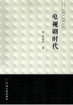 电视剧时代