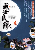 盛世良缘 上