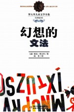 幻想的文法