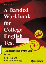 大学英语四级考试分级训练 第三级