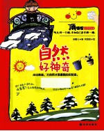 自然好神奇