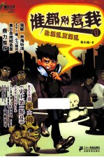谁都别惹我 1