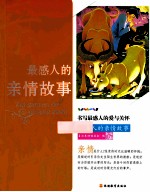 最感人的亲情故事