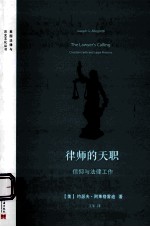 律师的天职 信仰与法律工作
