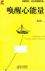 唤醒心能量