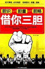 借你三胆