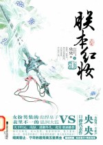 朕本红妆·完美终结 下