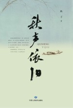 秋声依旧