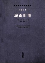 城南旧事