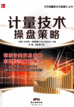 计量技术操盘策略