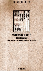 当顺治遇上老子 御注道德经赏析