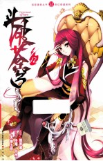 斗破苍穹 12