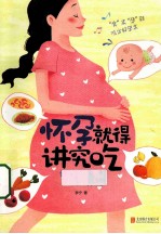 怀孕就得讲究吃 长胎不长肉,母婴都健康