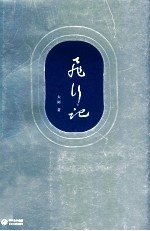 飞行记