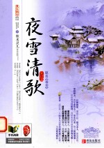 夜雪清歌 完结篇 下