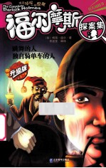 跳舞的人:独自骑单车的人 升级版