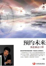 预约未来 我在森达12年