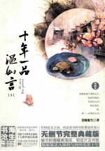 十年一品温如言 下
