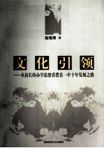 文化引领 从校长的办学思想看澧县一中十年发展之路