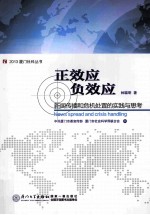 正效应 负效应