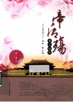帝后殇 董小宛传