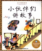 小伙伴们讲故事