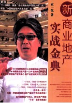 新商业地产实战金典