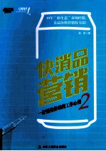 快消品营销 一位销售经理的工作心得 2