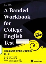 大学英语四级考试分级训练 第一级