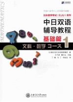 日本留学考试(EJU)系列 基础篇 文科 数学 1