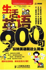生活英语900句 玩转英语就这么简单