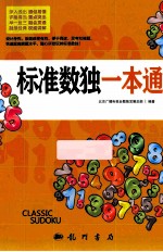 标准数独一本通