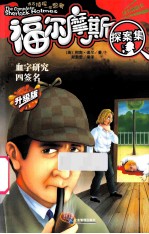 血字研究 四签名 升级版