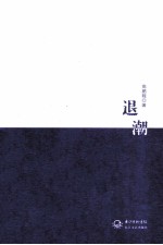 退潮