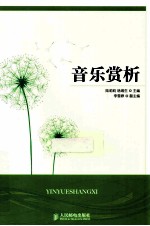 音乐赏析